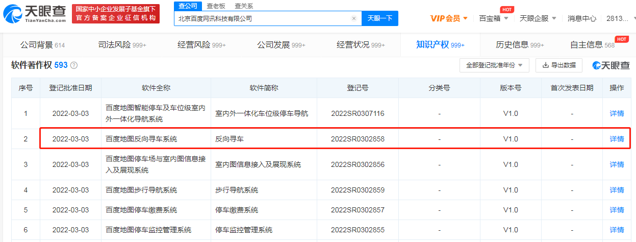 百度地圖反向?qū)ぼ囅到y(tǒng)獲登記批準(zhǔn)，申請軟件著作權(quán)需要什么資料？