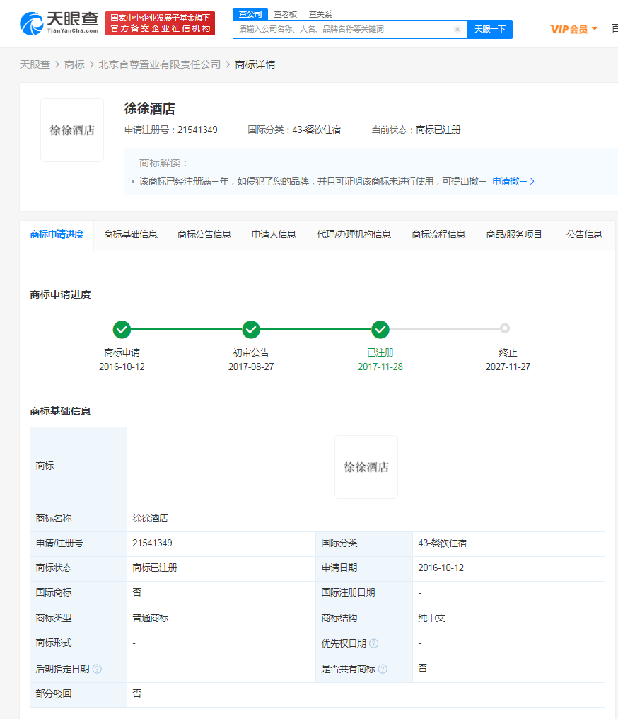 大S商標被多方搶注，商標被搶注了怎么辦？