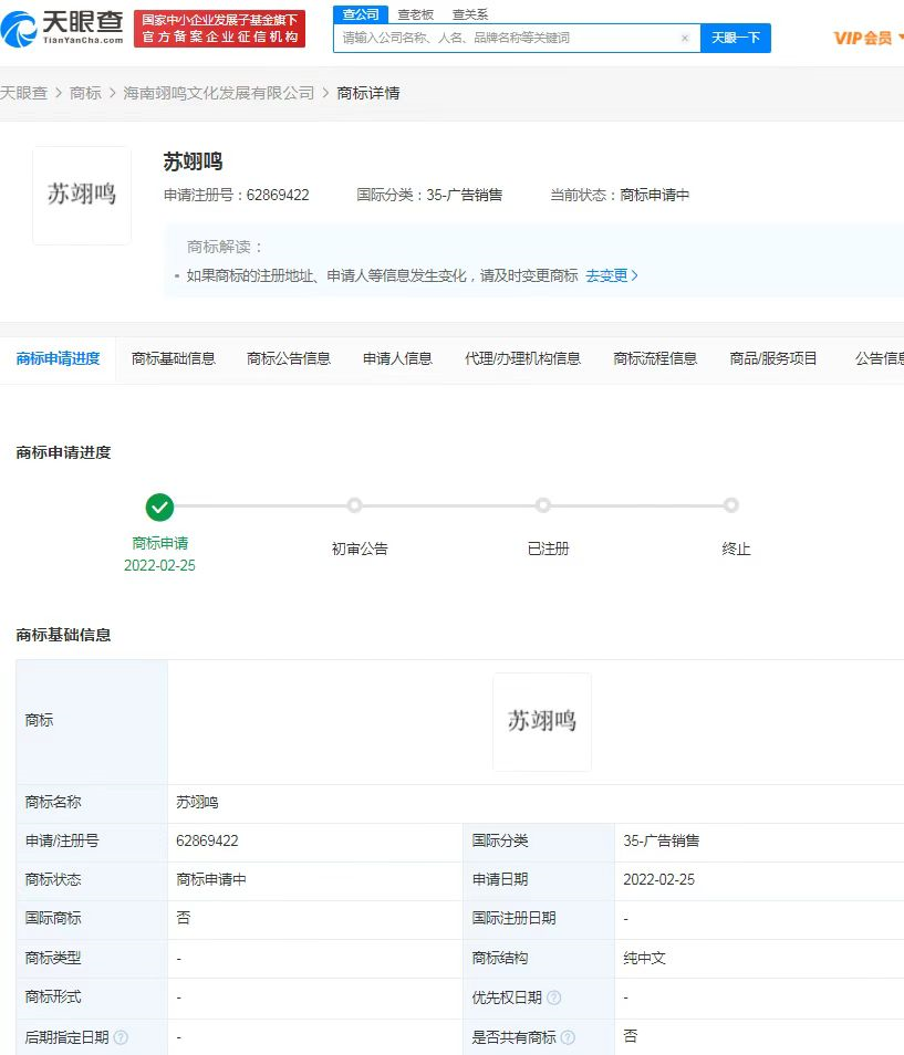 蘇翊鳴父母公司申請?zhí)K翊鳴商標，人名能注冊成商標嗎？