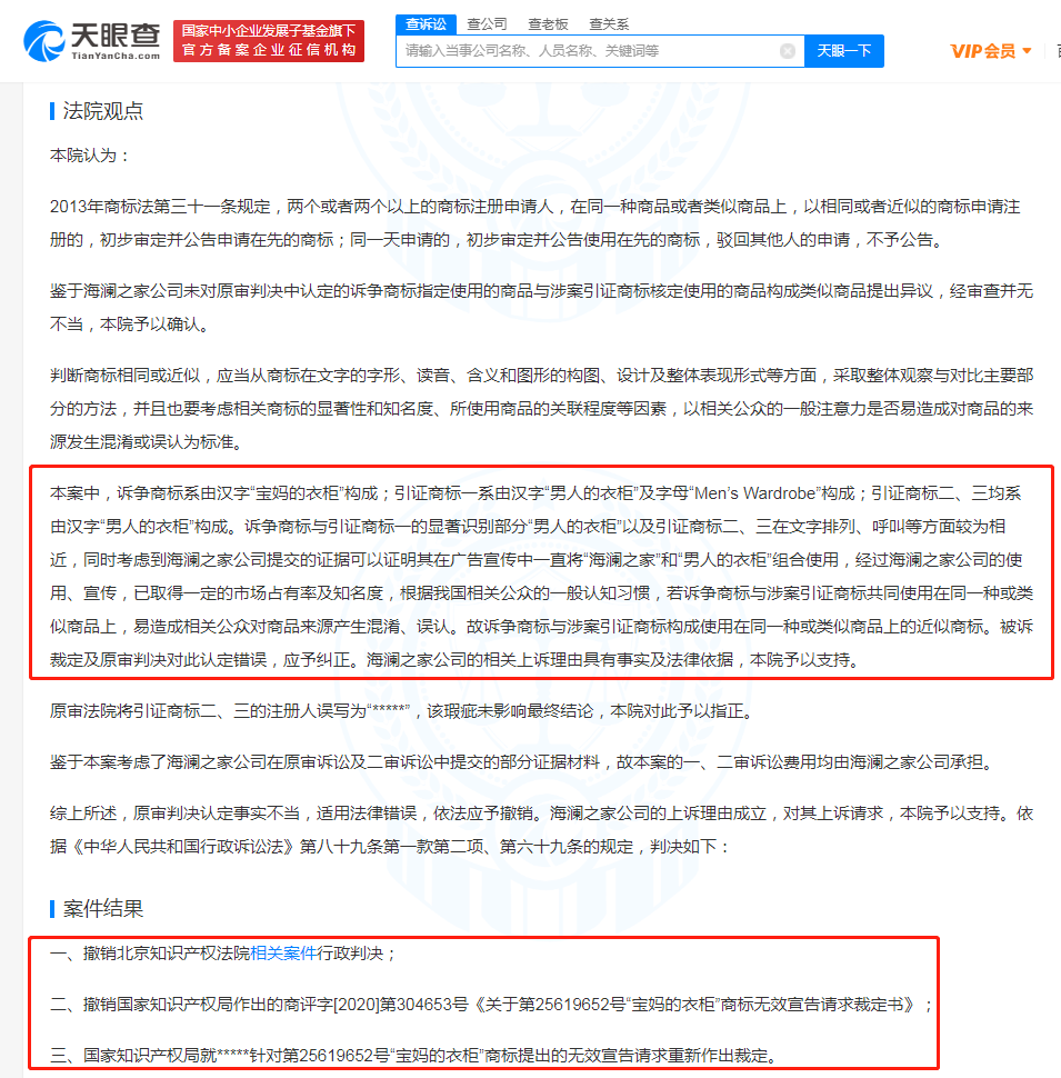 海瀾之家訴爭寶媽的衣柜商標獲支持，如何避免商標近似呢？