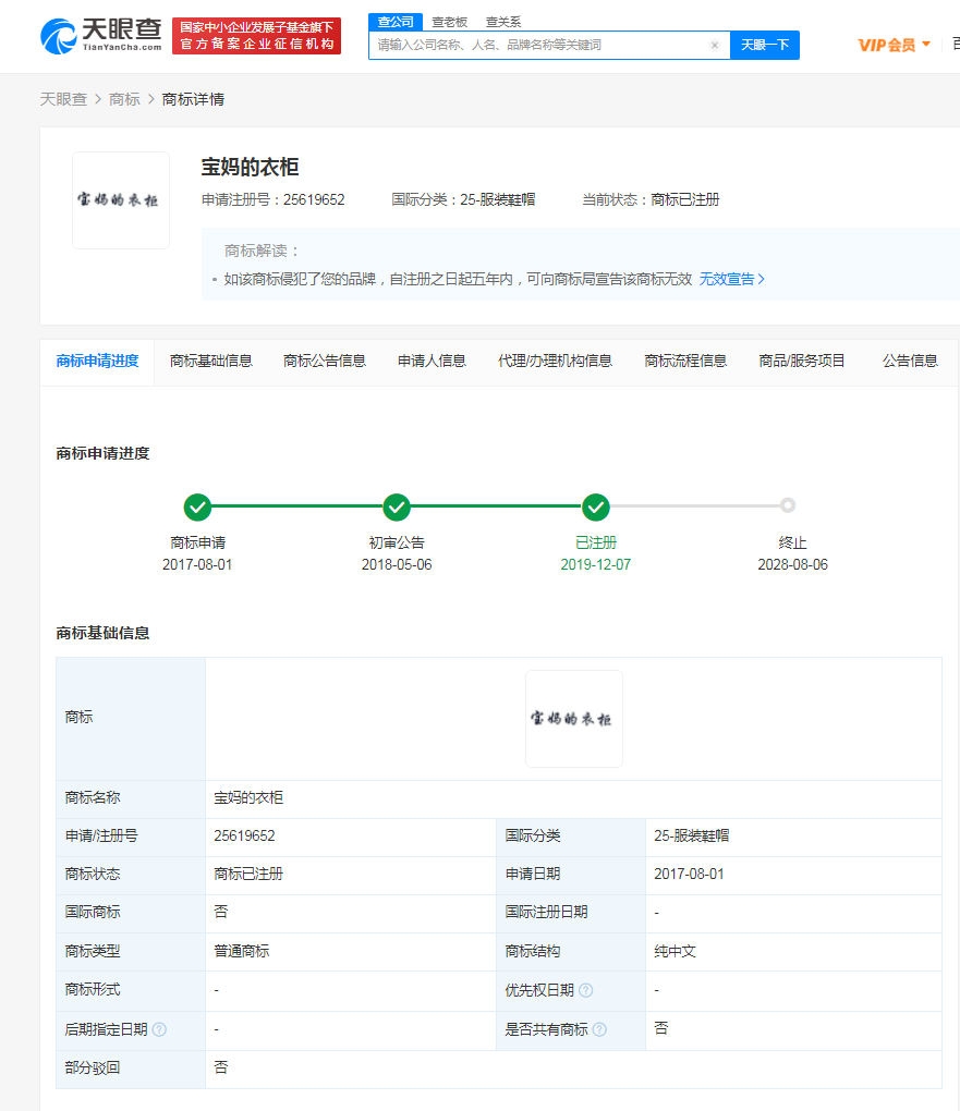海瀾之家訴爭寶媽的衣柜商標獲支持，如何避免商標近似呢？