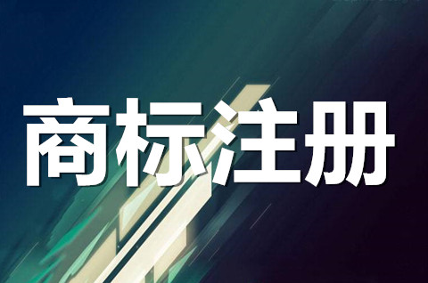 怎么查商標能不能注冊？哪些人可以申請注冊商標？