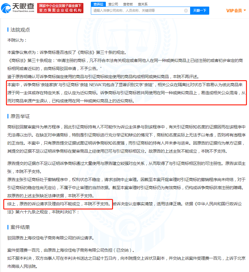 李佳琦公司訴爭奈娃家族商標被駁回，商標被駁回的原因有哪些？