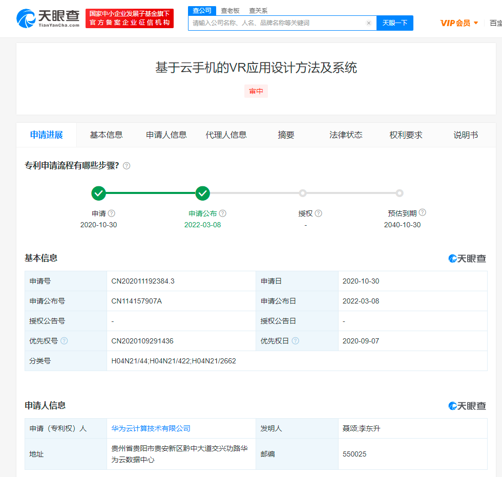 華為云手機(jī)VR應(yīng)用設(shè)計(jì)專利公布，申請(qǐng)發(fā)明專利需要哪些資料？