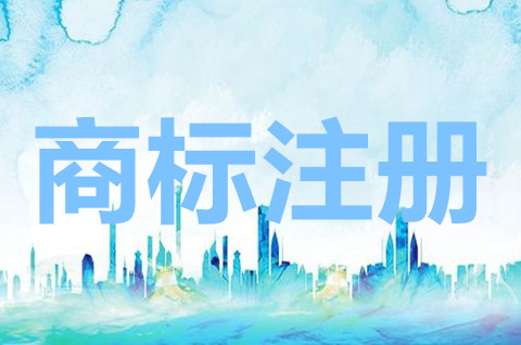 注冊(cè)商標(biāo)必須要有公司嗎？公司注冊(cè)商標(biāo)有什么用處？