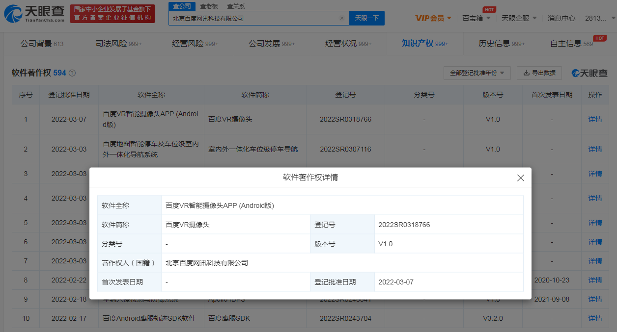 百度VR攝像頭軟件獲登記批準，如何申請軟件著作權？