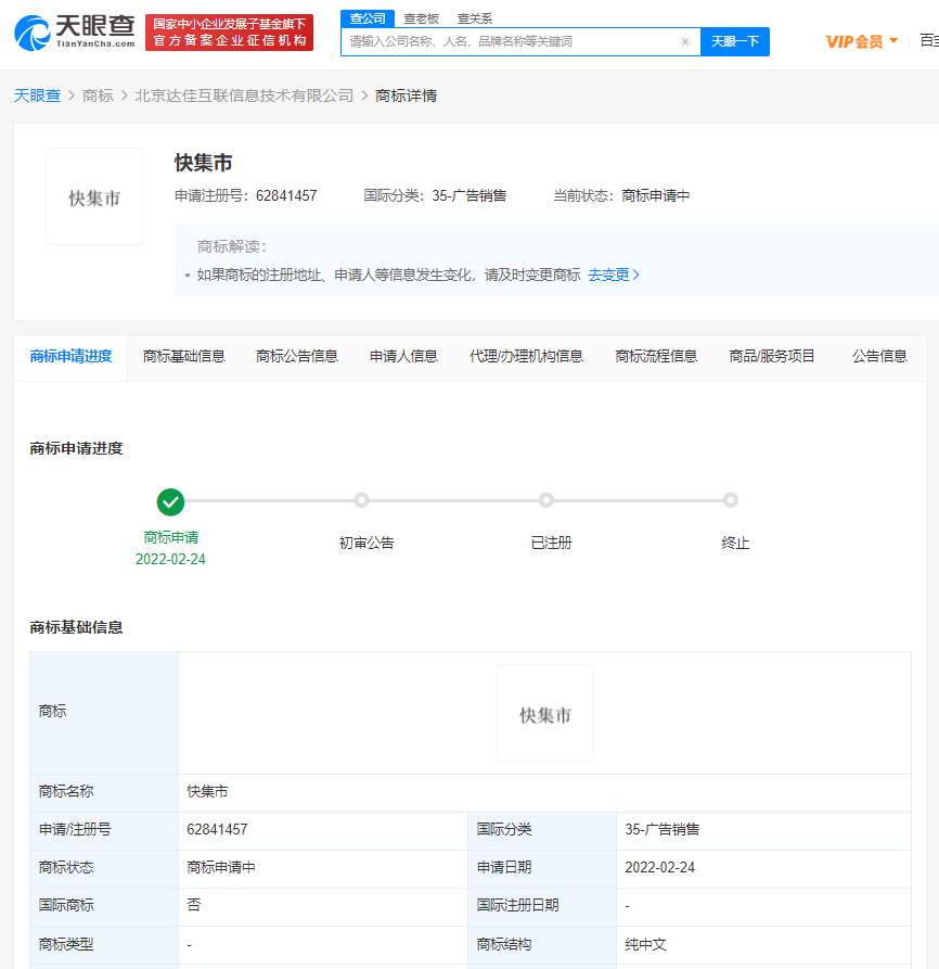 快手申請注冊快集市商標，商標注冊申請流程是什么？