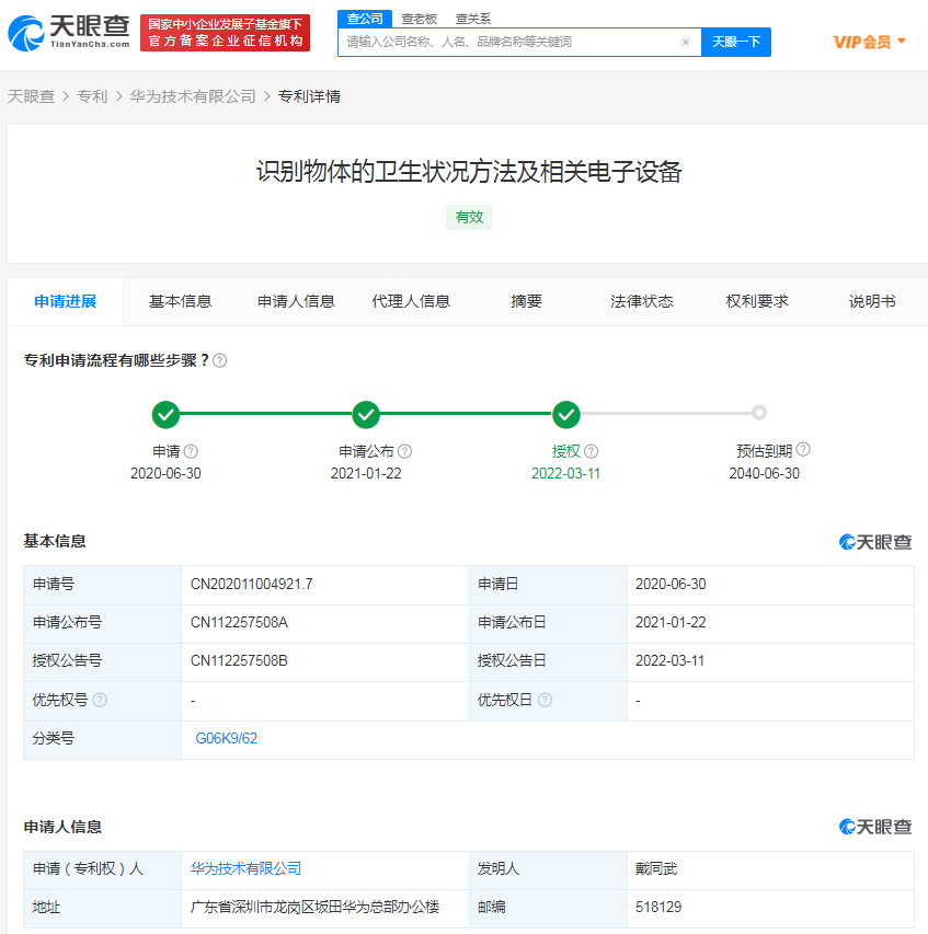 華為專利可識別物體衛(wèi)生狀況，專利權人有哪些義務？