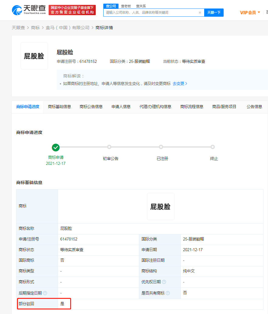 盒馬多個屁股臉商標被駁回，商標被駁回的原因有哪些？