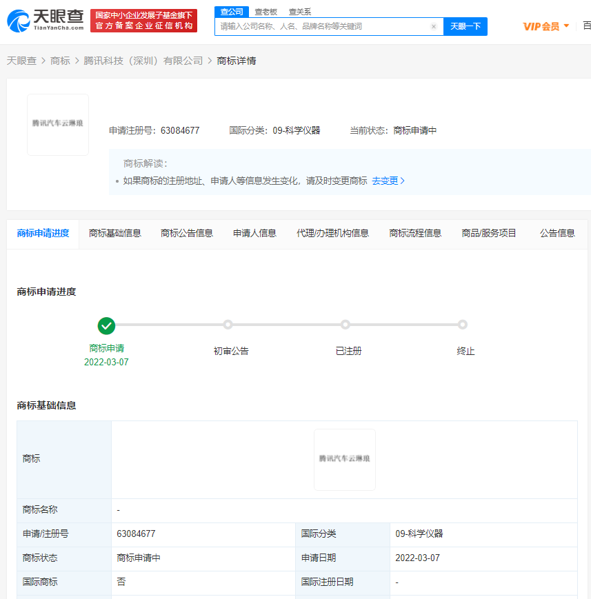 騰訊申請注冊騰訊汽車云琳瑯商標，商標注冊申請需要什么條件？