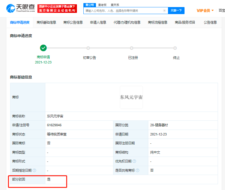 東風(fēng)汽車申請(qǐng)?jiān)钪嫔虡?biāo)被駁回，商標(biāo)被駁回了怎么辦？