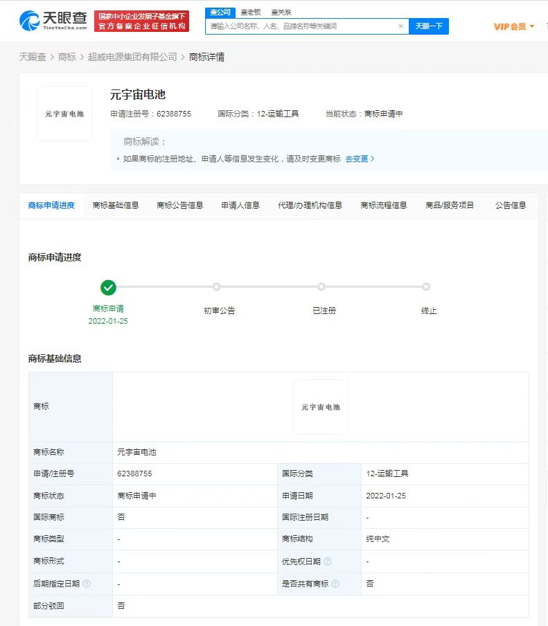 超威申請元宇宙電池商標，元宇宙商標注冊怎么做？