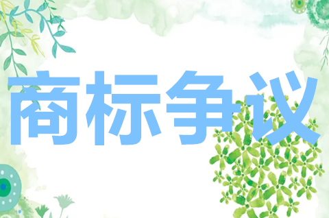 注冊商標爭議裁定的申請條件是什么？商標爭議裁定法定期限是多久？