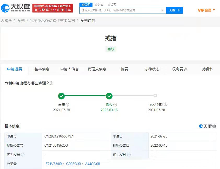 小米可照明戒指專利獲授權(quán)，發(fā)明專利申請費(fèi)用要多少？