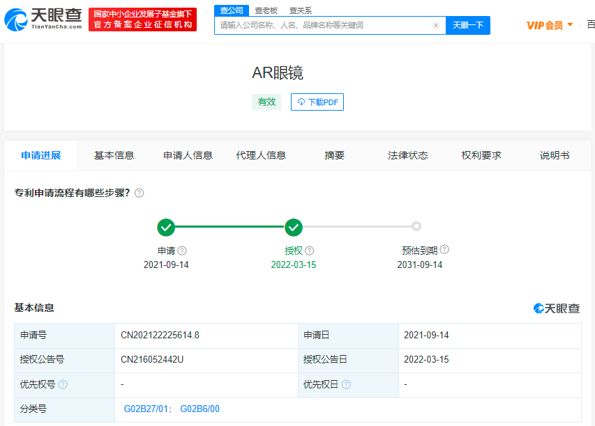 小米AR眼鏡專利獲授權，發明專利授權率的特點是什么？
