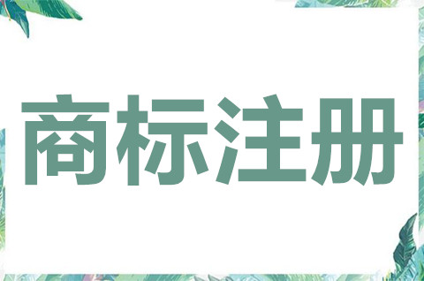 企業可以自己申請商標嗎？企業商標注冊需要提供什么資料？