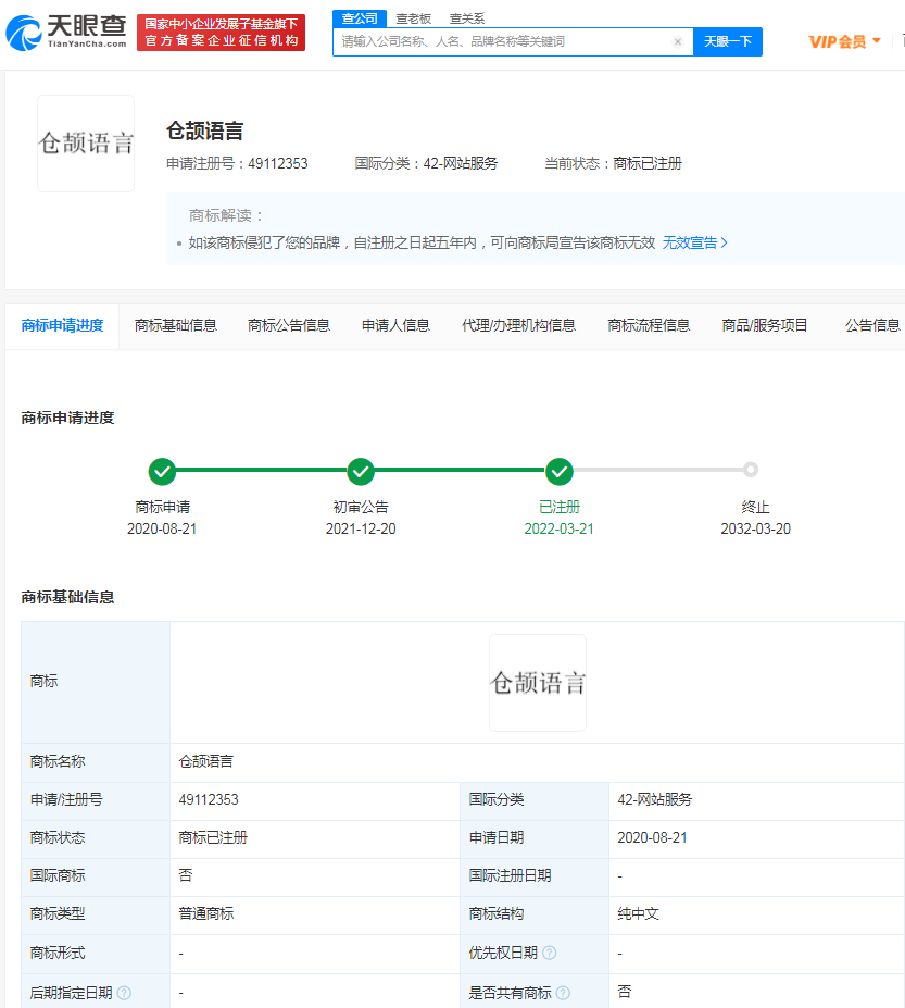 華為兩枚倉頡語言商標(biāo)均獲批，怎么查詢已注冊商標(biāo)？