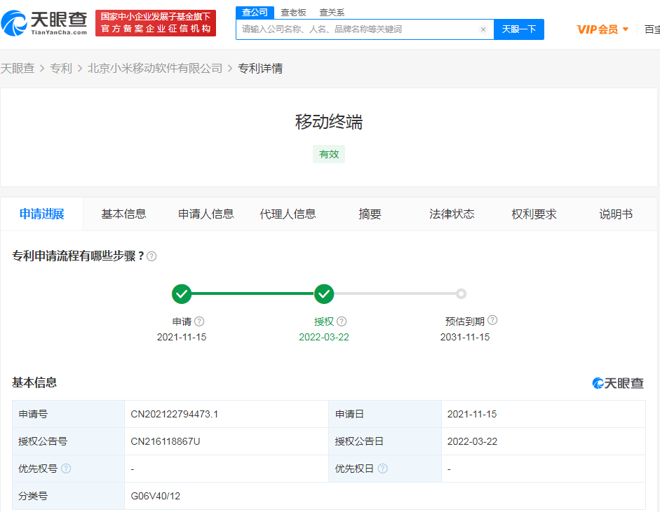 小米側面指紋識別專利獲授權，專利權人的權利包括哪些權？