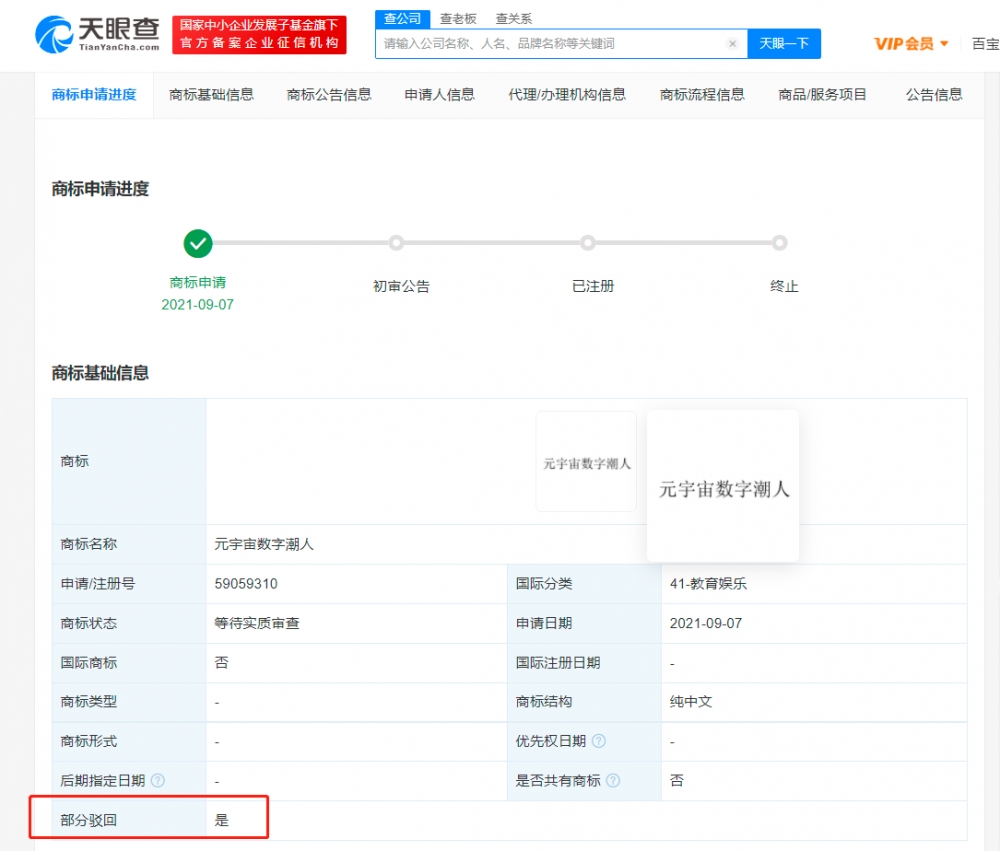 咪咕申請元宇宙商標被駁回，商標被駁回能重新申請嗎？