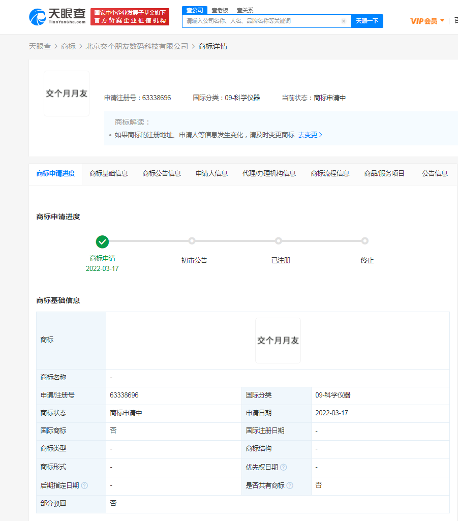 交個朋友申請交個月月友商標，商標注冊申請需要注意什么？
