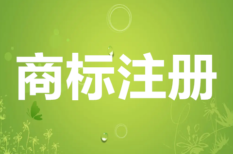 商標(biāo)注冊(cè)證是干什么用的？商標(biāo)注冊(cè)申請(qǐng)流程有哪些？