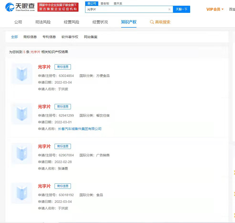 人世間社區光字片被搶注商標？商標為什么會被搶注？