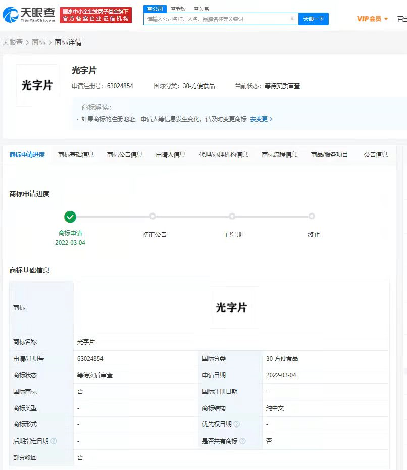 人世間社區光字片被搶注商標？商標為什么會被搶注？