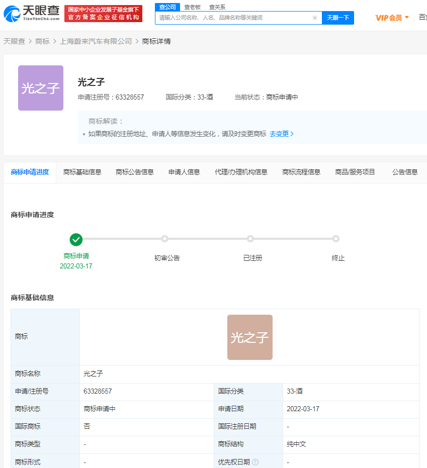 蔚來汽車申請光之子商標，企業如何注冊商標？