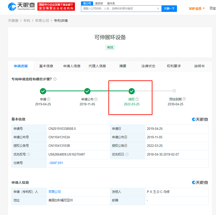 蘋果智能戒指專利獲授權，專利公開到授權需要多久？