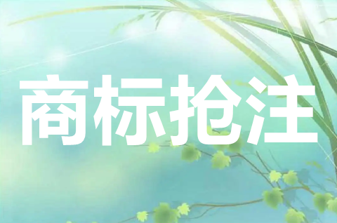 惡意搶注商標犯法嗎？惡意搶注商標的認定標準是什么？