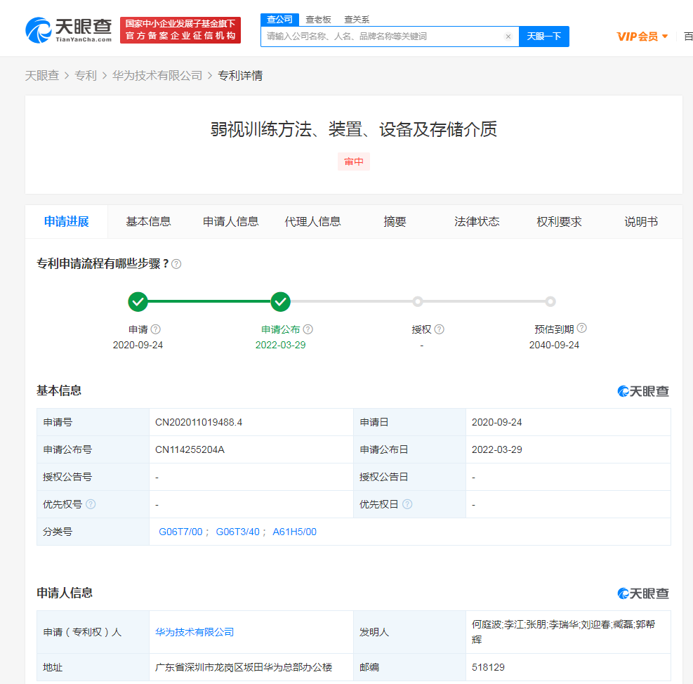 華為弱視訓(xùn)練專利公布，專利申請如何辦理？