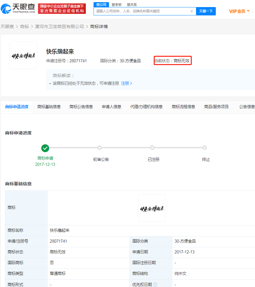 衛(wèi)龍申請(qǐng)商標(biāo)涉嫌打低俗擦邊球，商標(biāo)注冊(cè)申請(qǐng)不予受理的情況有哪些？