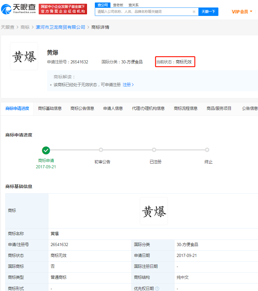 衛(wèi)龍申請(qǐng)商標(biāo)涉嫌打低俗擦邊球，商標(biāo)注冊(cè)申請(qǐng)不予受理的情況有哪些？