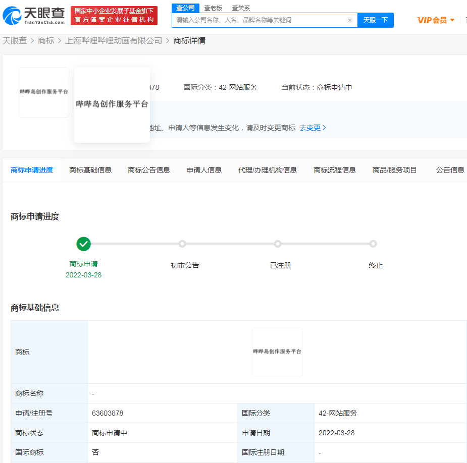 B站申請嗶嗶島創作服務平臺商標，商標注冊申請需要什么條件？