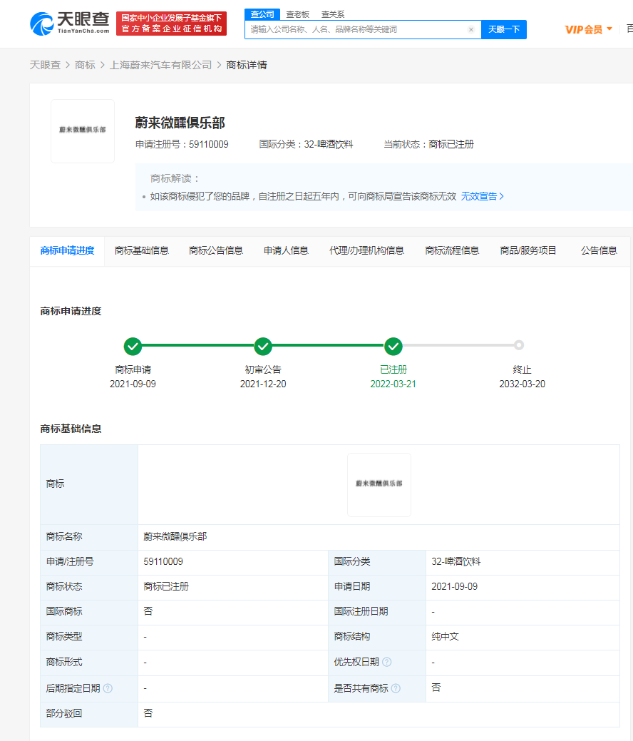 蔚來(lái)汽車(chē)申請(qǐng)多個(gè)酒類(lèi)商標(biāo)，酒類(lèi)商標(biāo)注冊(cè)申請(qǐng)?jiān)趺磁?title=