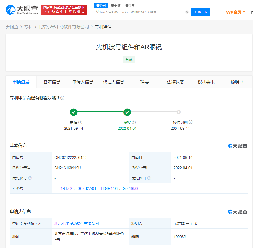 小米AR眼鏡新專利適用視障人群，專利的申請類型有哪幾種？