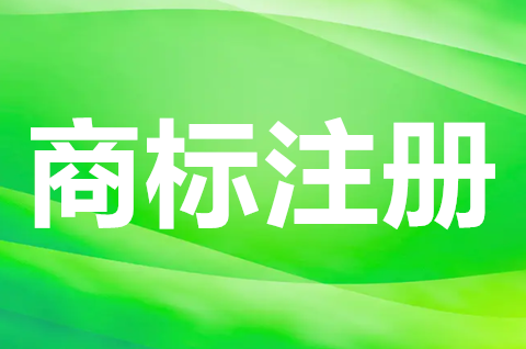 商標注冊申請去哪里辦？商標注冊需要注意什么？