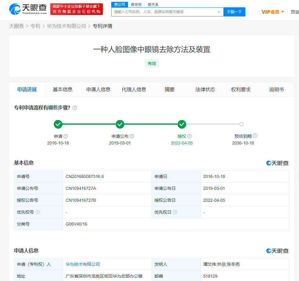 華為人臉圖像去除眼鏡專利獲授權(quán)，專利申請(qǐng)表怎么填寫？
