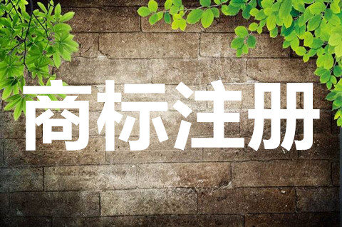 沒有商標的商品可以銷售嗎？沒有注冊商標有什么風險？