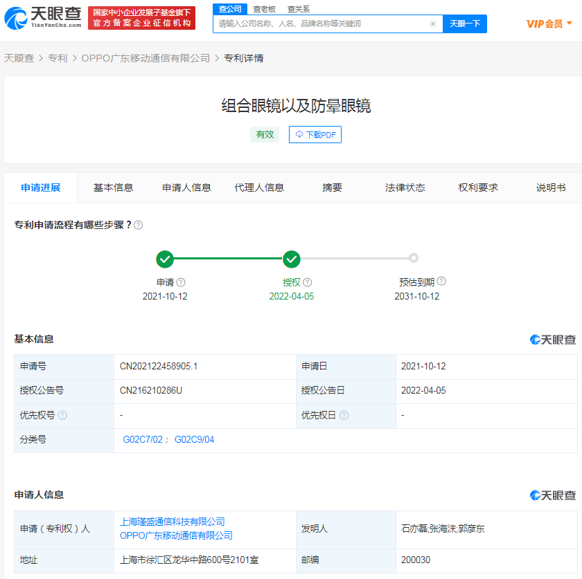 OPPO防暈眼鏡專利獲授權，專利申請提交后可以修改嗎？