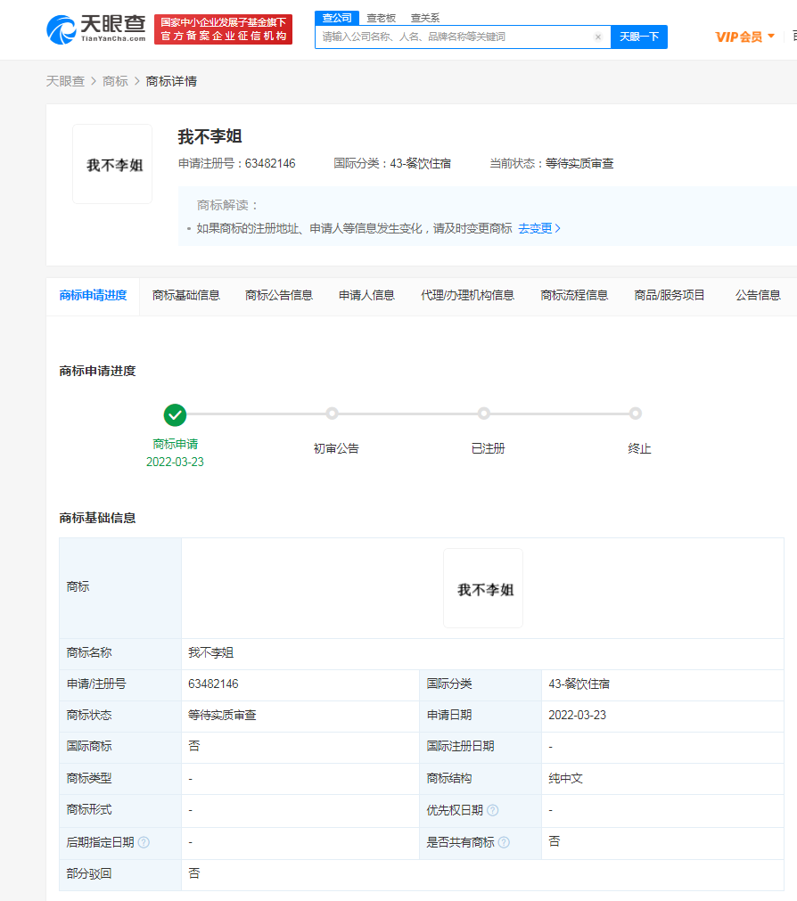 網(wǎng)絡(luò)流行語我不李姐被搶注商標(biāo)，惡意搶注商標(biāo)如何認(rèn)定？