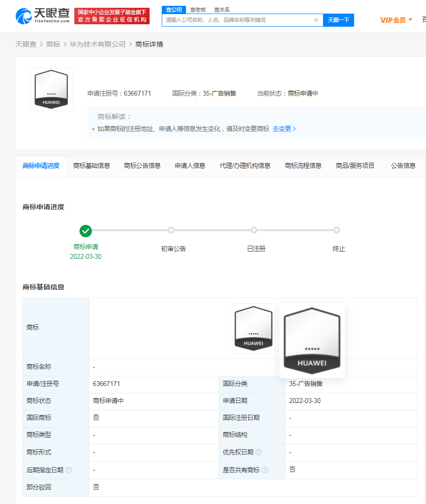 華為申請六邊形圖形商標，圖形商標注冊申請流程是什么？