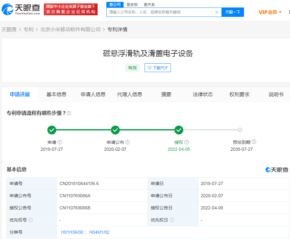 小米磁懸浮滑軌滑蓋專利獲授權，專利申請需要準備什么材料？