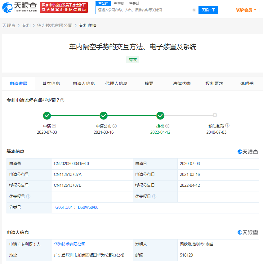 華為專利可實現車內隔空手勢交互，發明專利申請流程是怎樣的？