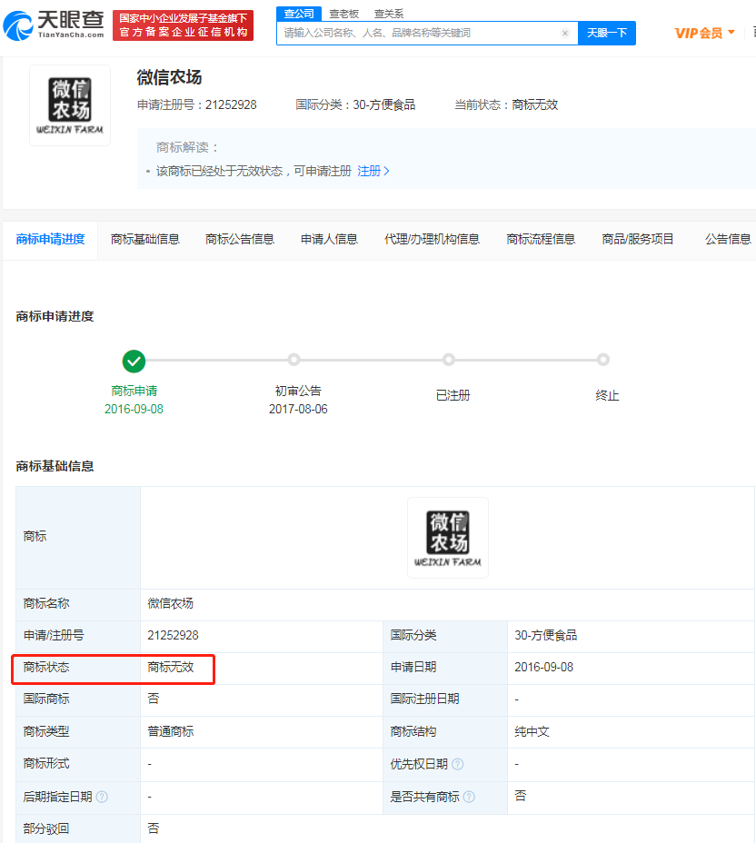 微信農(nóng)場曾被申請注冊商標，如何提高商標注冊成功率？