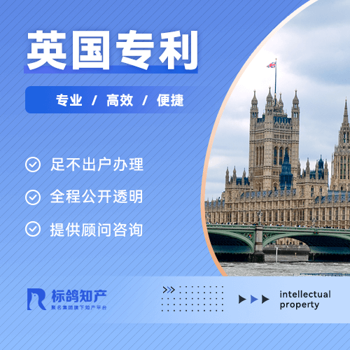英國外觀專利