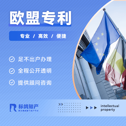 歐盟外觀專利