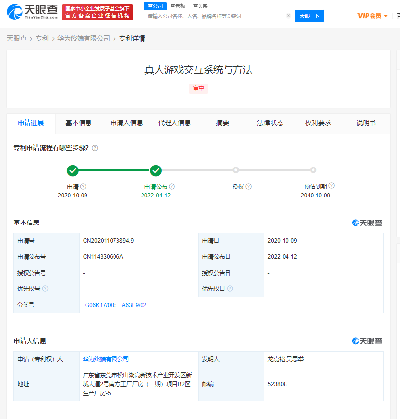 華為真人游戲交互專(zhuān)利公布，專(zhuān)利申請(qǐng)流程及步驟是怎樣的？