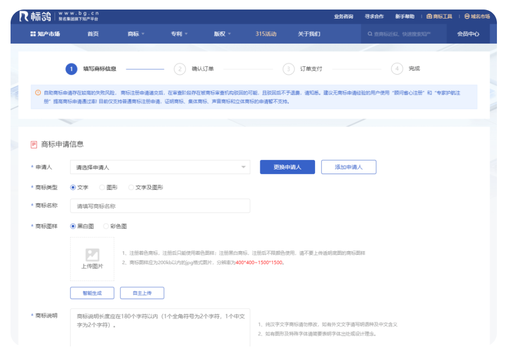 商標自助注冊流程，商標注冊申請流程
