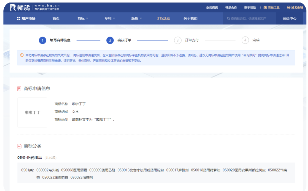 商標自助注冊流程，商標注冊申請流程